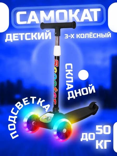 Самокат modelName-7290014571237376, черный