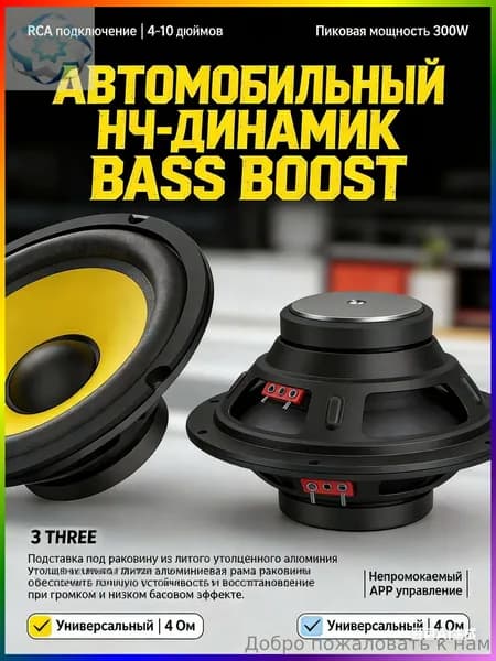 Сабвуфер автомобильный, 13 см (5 дюйм.)