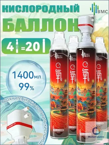 Умный кислородный баллон,вдыхайте перед выпуском кислорода 4шт,1 бутылка крепче, чем 5 бутылок обычного