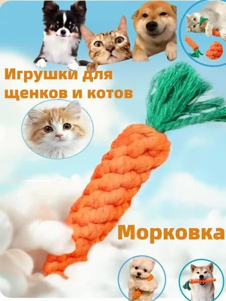 игрушка морковка, для щенков, мелких и средних пород, режутся зубки, для поддержания здоровья зубов и десен