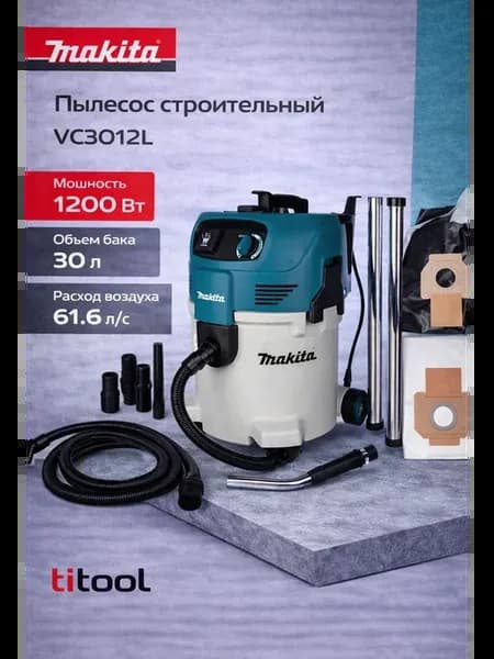 Пылесос строительный VC3012L