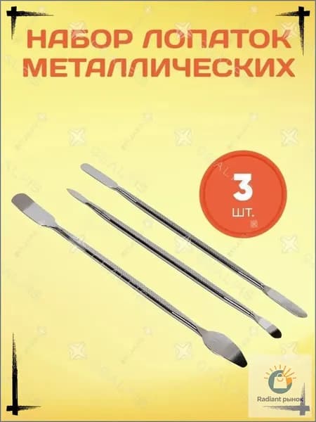 Набор лопаток медицинских металлических, 3 шт, длина 180 мм, из нержавеющей стали, для медицинских и косметических процедур