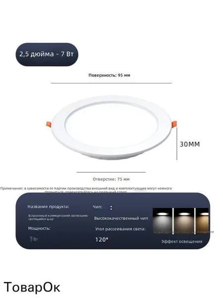 Светильник встраиваемый LED круглый, 2.5 дюйма, 7 Вт, отверстие 75 мм, тонкий, нейтральный свет 4000K