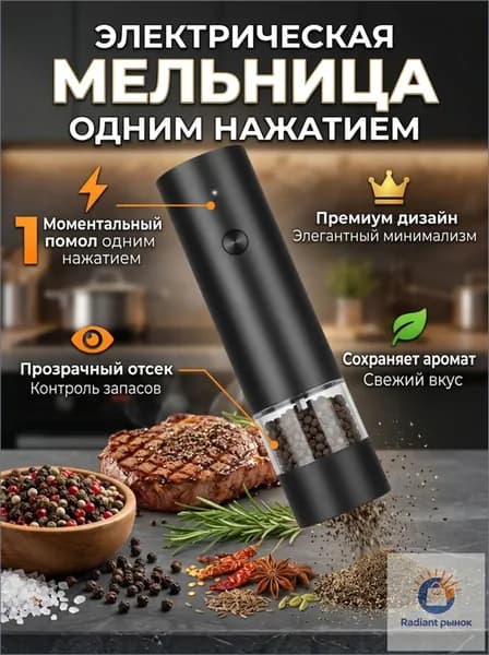 Электрическая мельница для специй, 45 мл, с регулировкой помола, премиум, TypeC