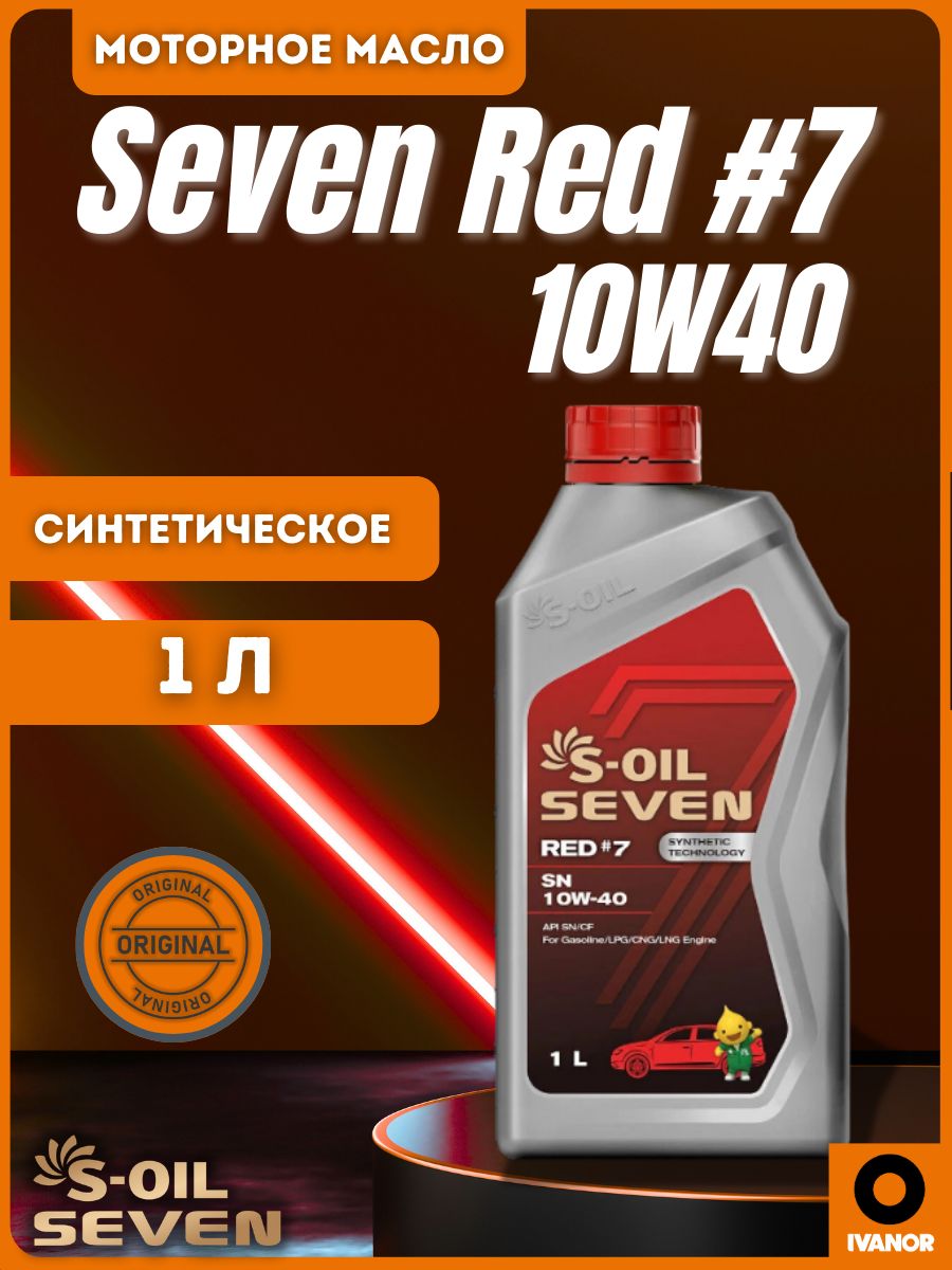 S-OIL SEVEN Red #7 10W-40 Масло моторное, Синтетическое, 1 л