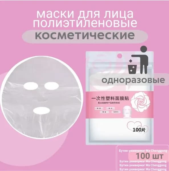 Маска косметическая Согревающий Для всех типов кожи