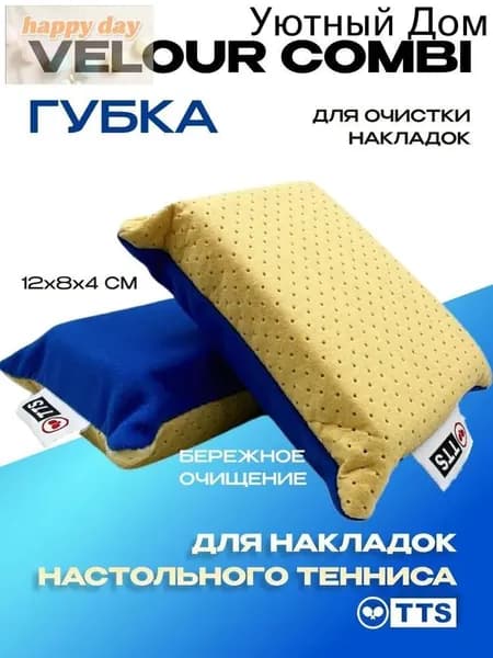 Очиститель для накладок ракетки