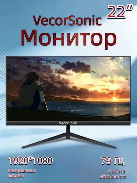 VecorSonic 22" Монитор 75hz (22AO 1k 75hz ZH-7), VA, 1920x1080 Full HD, 75 Гц, черный матовый