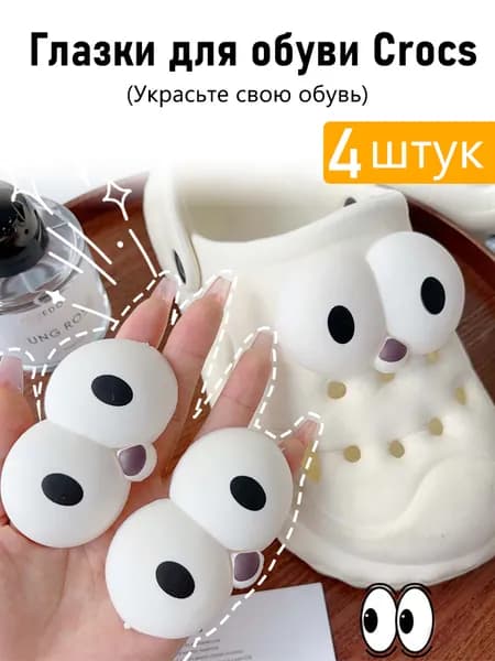 Джиббитсы 4 шт