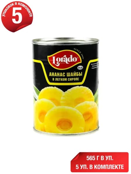 Ананасы Lorado шайбы в легком сиропе 565 г, набор: 5 штук