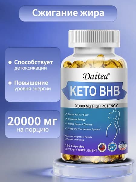 Капсулы KETO BHB с яблочным уксусом 2000 мг, чистый кетоновый сжигатель для тела, быстрое снижение веса при кетогенной диете, 60/120 капсул