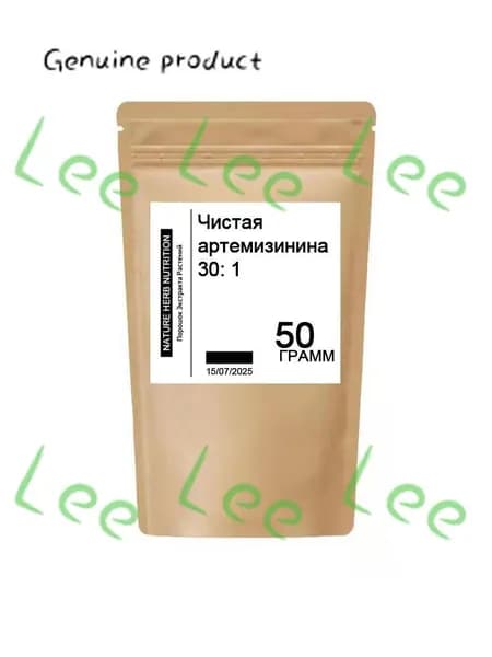 Чистая артемизинина 30: 1 Экстракт(Artemisia Annua 30:1 Extract)