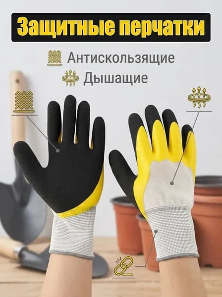 Перчатки защитные рабочие садовые, износостойкие антискользящие дышащие хлопок, эргономичные