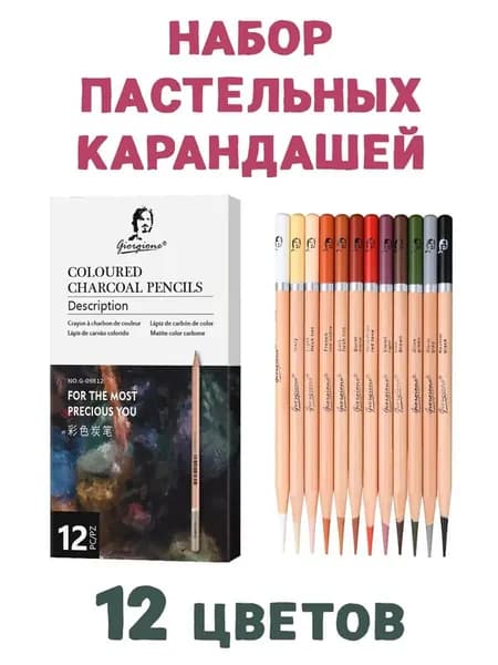Набор карандашей, вид карандаша: Пастельный, 12 шт.