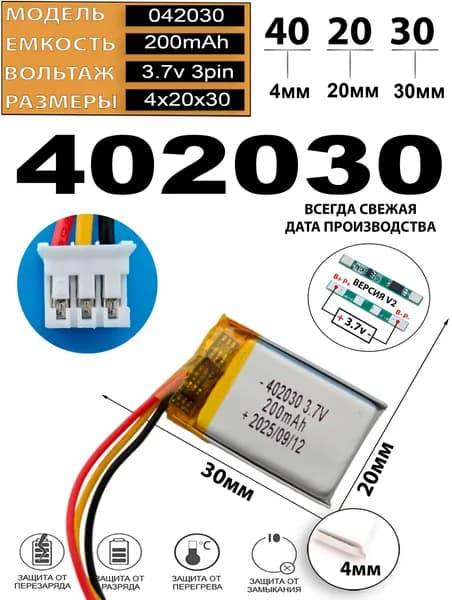 Аккумулятор универсальный литий полимерный li-pol 3.7v вольт 3pin 3 провода с платой + коннектор (разъем фишка) 200mAh подходит для видеорегистратора (плата версия 2)