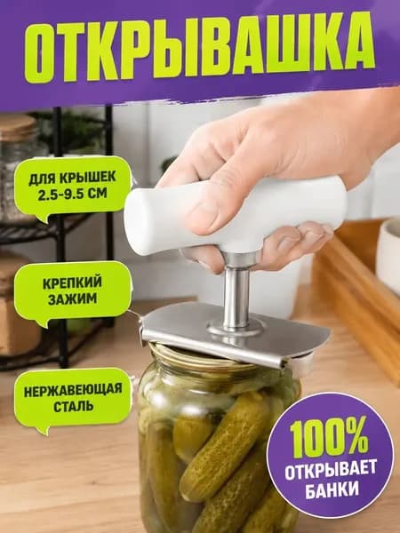 Открывалка, 9 см, 1 шт