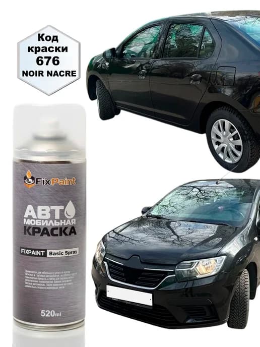 Краска RENAULT LOGAN 2, код 676, аэрозоль 520 мл NOIR NACRE