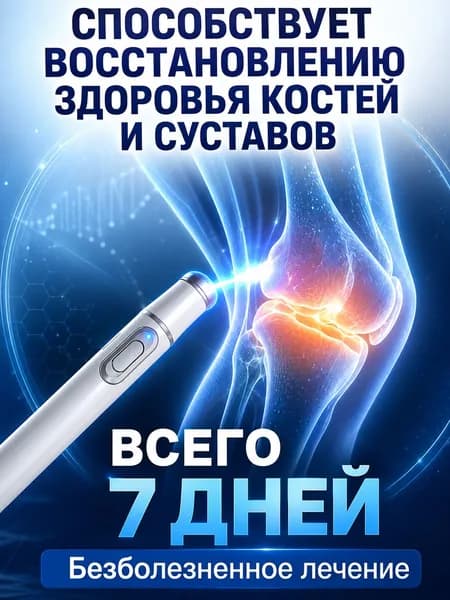 Обезболивающий лазерная указка при артрите,для снятия боли при подагре, артрите, опухших суставах, болях в спине, уменьшает отек и снимает боль,1 ШТ
