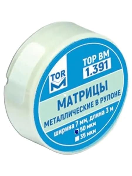 Матрицы 1.391 металлические в рулоне ширина 7 мм, толщина 50 мкм, длина 3 м (ТОР ВМ)