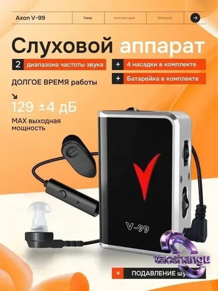 Слуховой аппарат