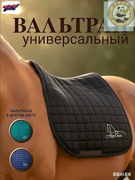 Вальтрап универсальный