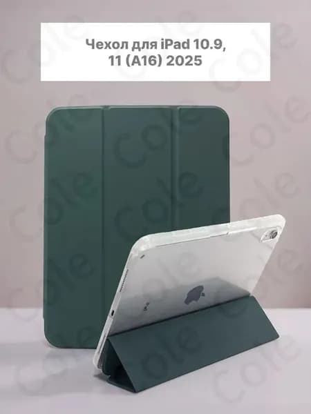 Чехол для планшета Темно-Зеленый iPad 11 (А16,2025) iPad 10 (2022). C отделением для стилуса из мягкого силикона с усиленными углами и прозрачной крышкой.