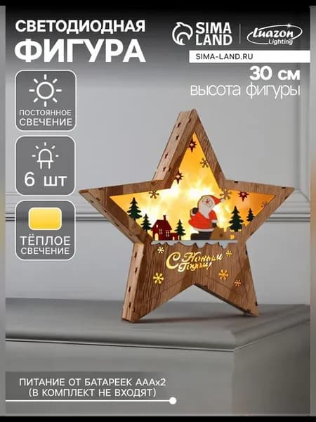 Светодиодная фигура Дед Мороз в лесу 30x30 см