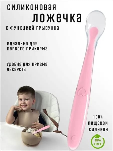 Детская ложка для кормления и прикорма малышей