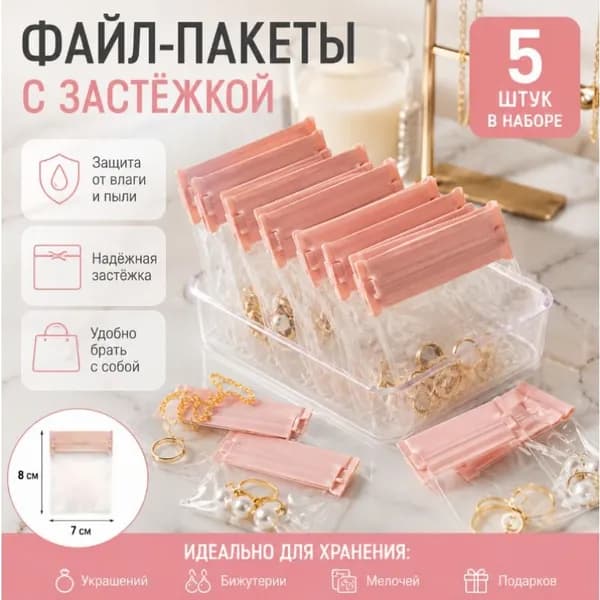 Зип пакет