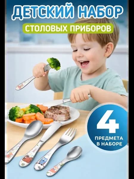 Набор столовых приборов для кормления детская вилка и ложка