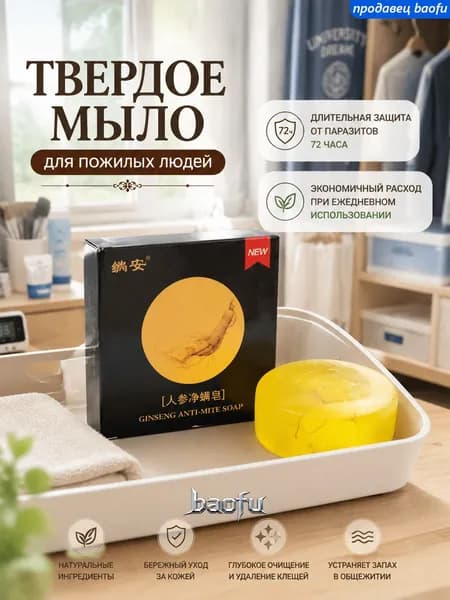 Твердое мыло