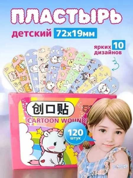 Пластырь цветной с рисунком 120 шт детям