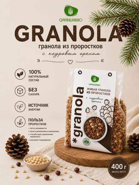 Живая гранола из проростков с кедровым орехом / мюсли / без сахара 400гр