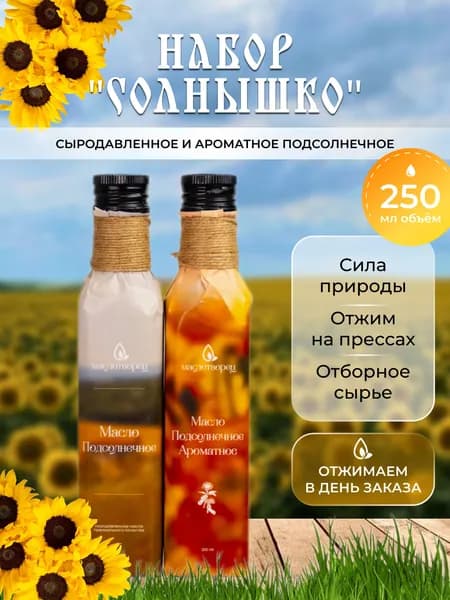 Набор солнышко
