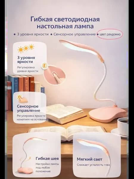 Лампа настольная с led сенсорным управлением