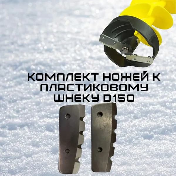 Ножи, заточка для ножей ледобура