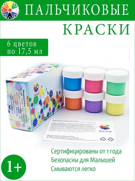 Пальчиковые краски для Малышей от одного года 6 цветов по 17,5 мл.