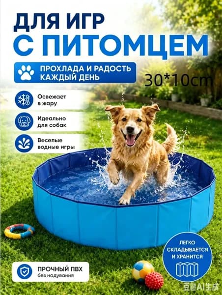 бассейн для животных,уличный бассейн,,30*10cm
