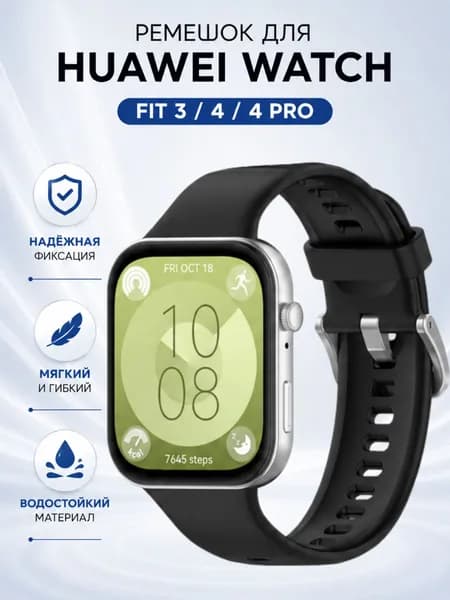 Силиконовый ремешок для Huawei Watch Fit 3 / Watch Fit 4 / Watch Fit 4 Pro / Watch Fit 5, браслет для Хуавей Вотч Фит 3, 4, 4 Про, 5