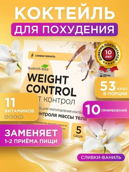 Коктейль для похудения Guarchibao Сливки-Ваниль 1 коробка 5 саше