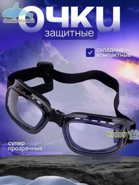 Очки защитные, цвет: Прозрачный, 1 шт.