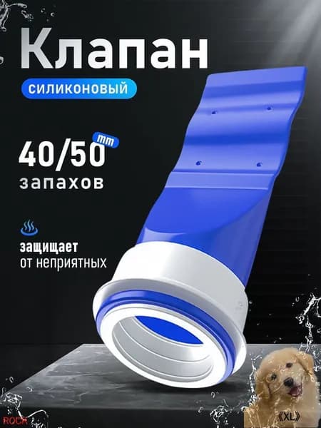 Клапан силиконовый сухой затвор для трапов и канализационных труб 40/50 мм MIAOJIA