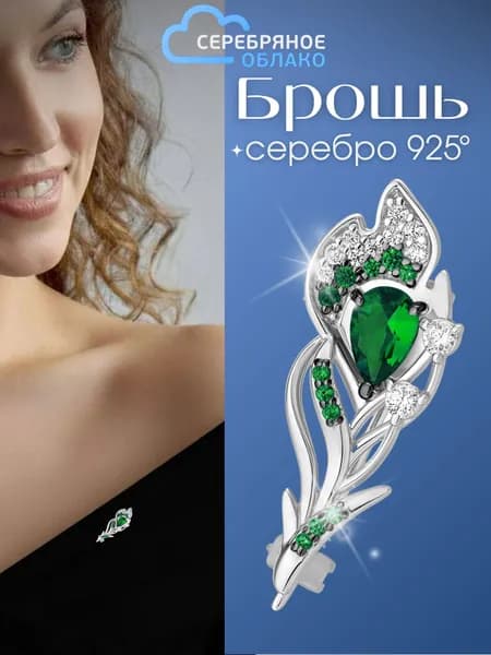 Серебряная брошь с фианитами, серебро 925 пробы