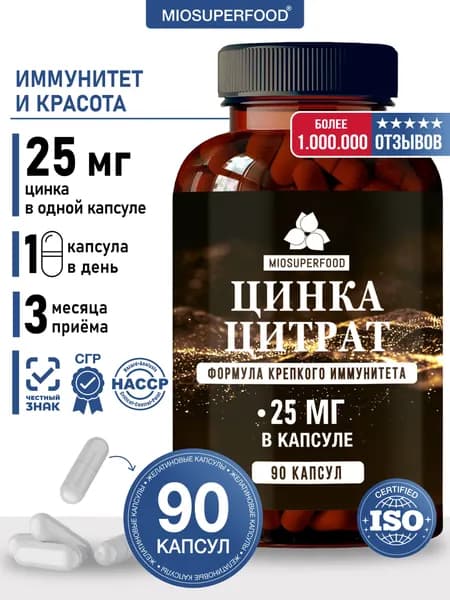 Цинк Цитрат 90 капсул Miosuperfood Миофарм, БАД для волос, кожи и ногтей, иммуномодулятор для женщин и мужчин