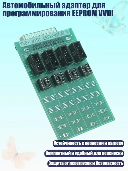 Автомобильный адаптер для программирования EEPROM VVDI
