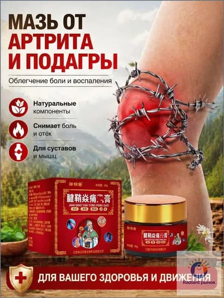 Мазь для суставов обезболивающая Чудо мазь для лечения подагры, вальгусной деформации, для суставов ног и рук от ушибов, болей в мышцах и растяжений, артрита