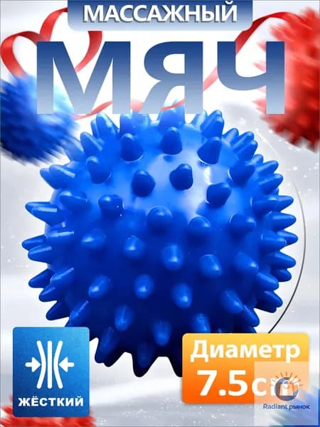 Спортивный массажный мяч