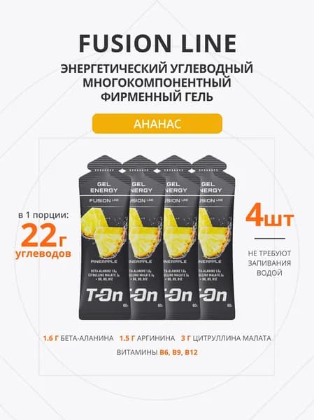 Энергетический гель фирменный для бега FUSION LINE 60г 4шт