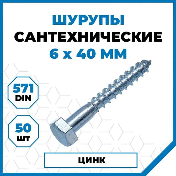 Стройметиз Шурупы 6 x 40 мм 50 шт.