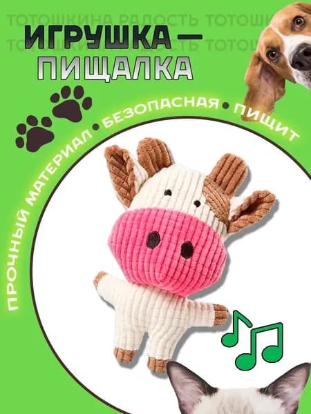 Мягкая игрушка с пищалкой для собак мелких и средних пород